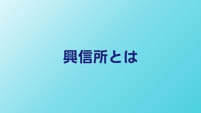 興信所とは？探偵との違い・できることを簡単に整理