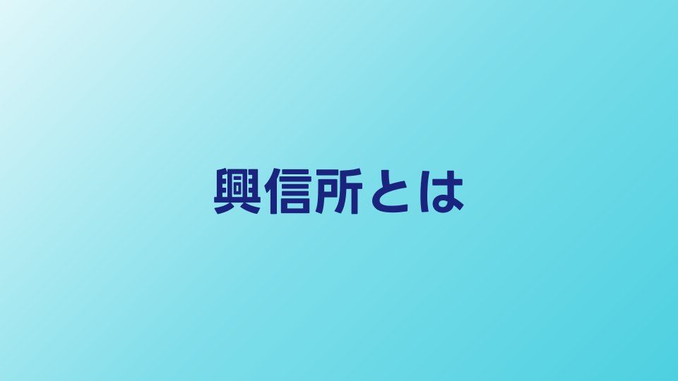 興信所とは？探偵との違い・できることを簡単に整理