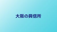 大阪のおすすめ興信所5選｜料金・評判を比較【2026年】