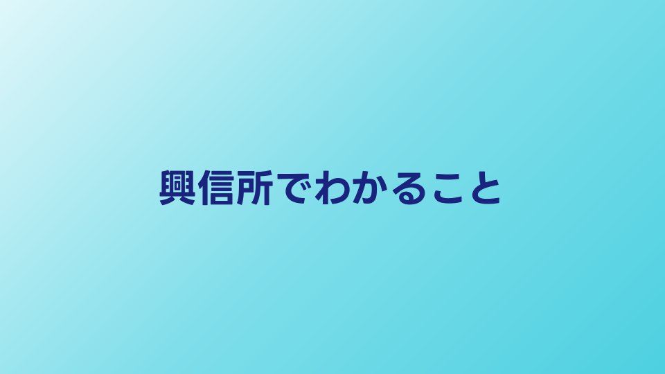 興信所はどこまでわかる？調べられる範囲と限界