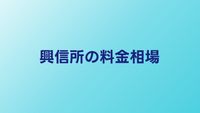 興信所の料金相場｜調査内容別の費用早見表【2026年】