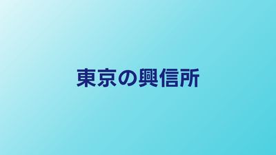 東京のおすすめ興信所5選｜費用・実績・口コミで比較